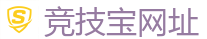 竞技宝官方网站-全球LOL,DOTA2,CSGO电竞赛事直播竞猜